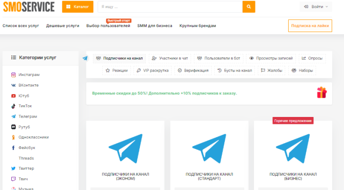 Накрутка подписчиков в Телеграм: как этого добиться?